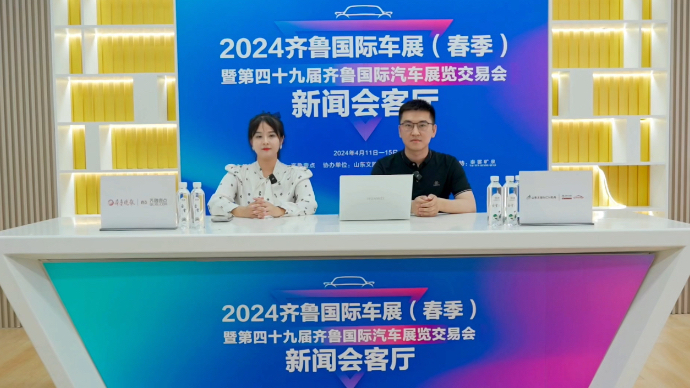 齐鲁车展新闻会客厅——专访东风奕派 孙琪
