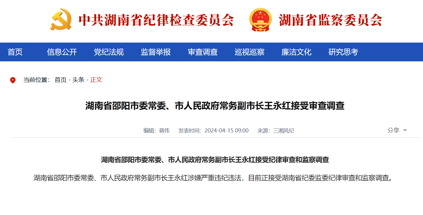 湖南一常务副市长被查三天前还曾出席会议