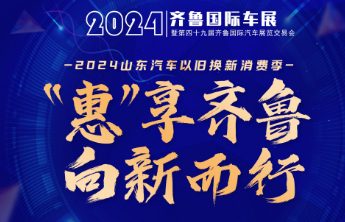 壹点报告丨全网点击量过亿，八大活动助力齐鲁车展“出圈”