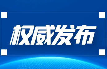 山东省药监局部署2024年药品生产监督检查工作