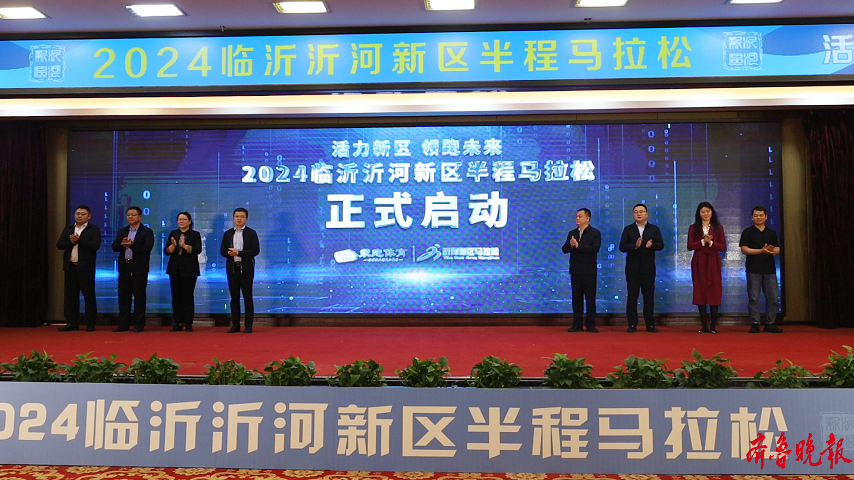 5月4日鸣枪开跑！2024临沂沂河新区半程马拉松即将开赛