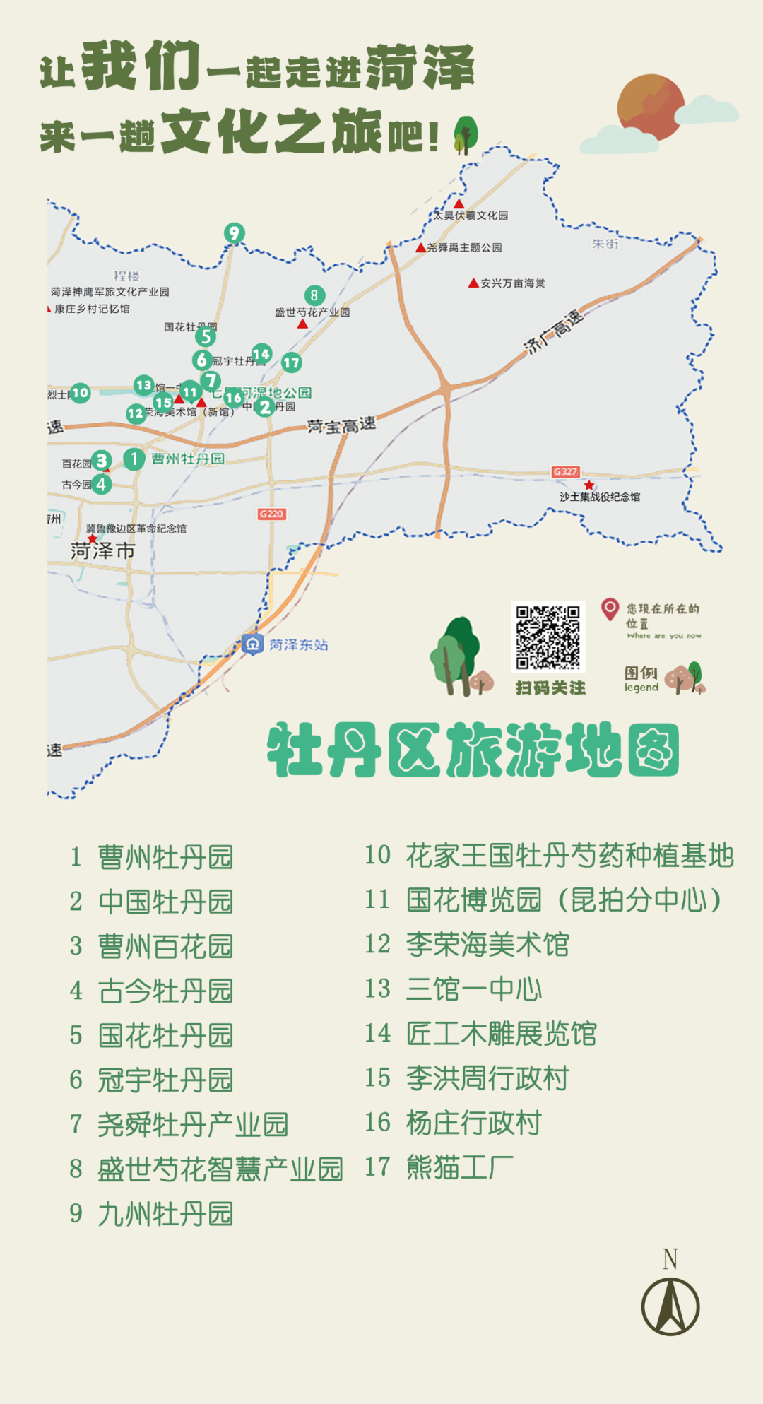 牡丹花正艳，菏泽等您来！一文在手，全区畅游！