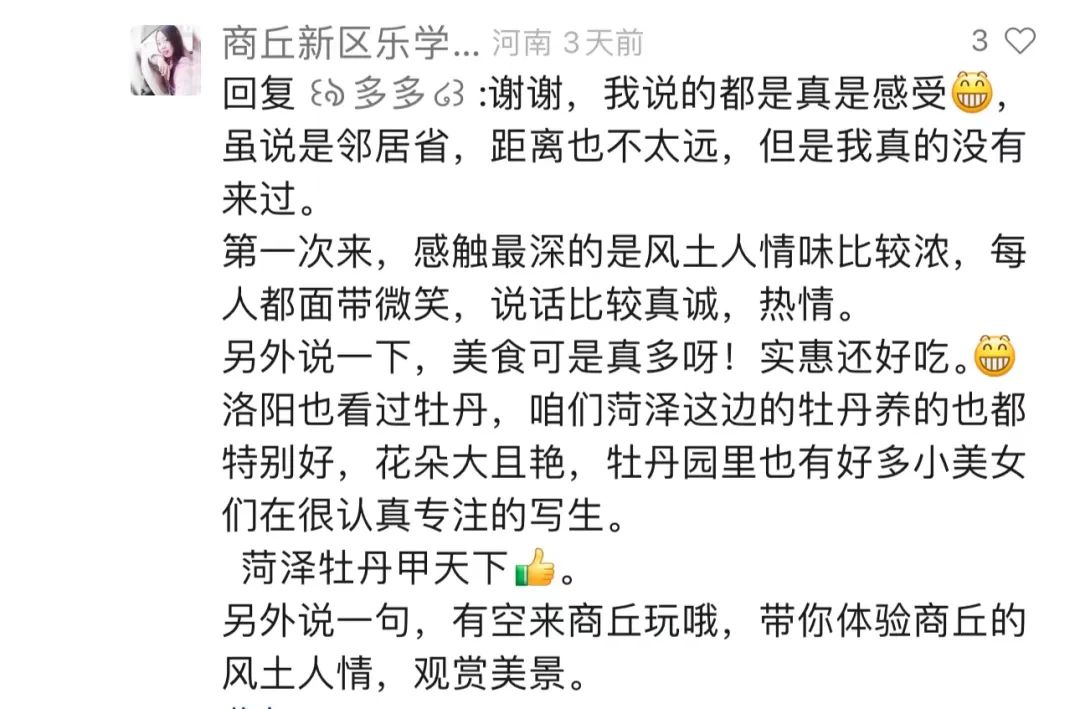 菏泽的热情，就像四月的牡丹一样让人流连忘返！