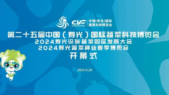 壹直播|植根大地，绿动未来，第二十五届菜博会开幕