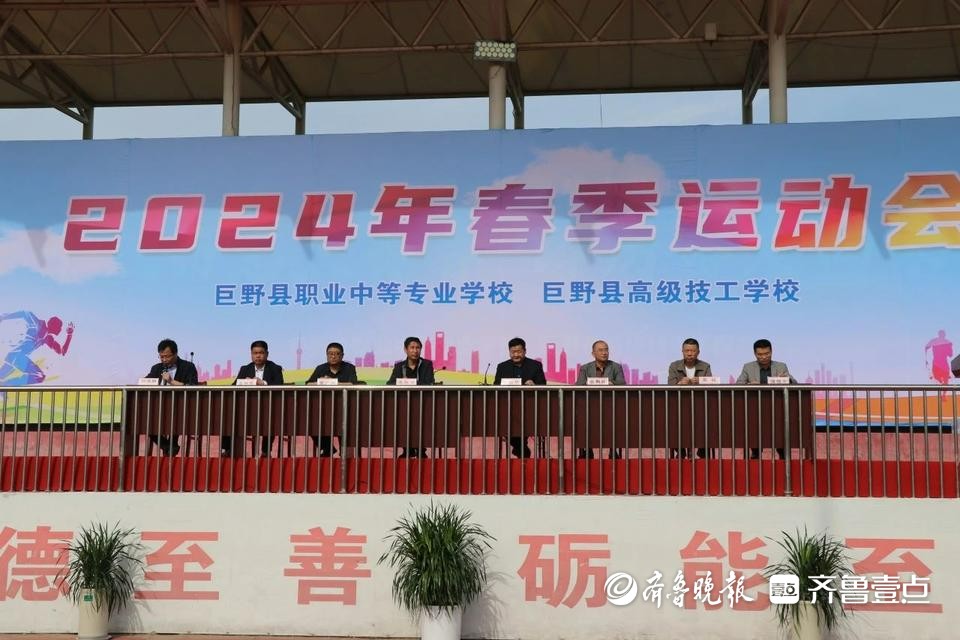 巨野县中等职业专业学校举办2024年春季运动会