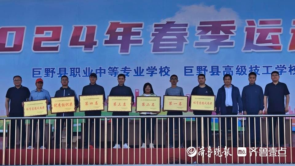 巨野县中等职业专业学校举办2024年春季运动会
