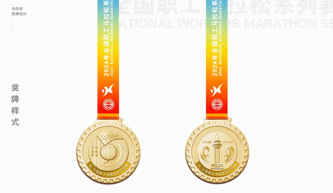 日照半程马拉松站赛事奖牌正面设计,以工会会徽为中心,左侧以"中国梦