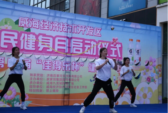 第十一届家家悦九龙城·佳得乐杯全民健步走盛大举行