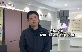 苏州日报徐志强：在滨州看到了纺织产业的新发展路径