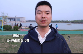 温州晚报曹隆一：滨州的生态环境宜人，仿佛置身于天然氧吧当中