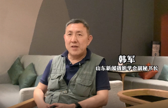 山东新闻摄影学会韩军：被滨州的经济社会成就和发展潜力所折服