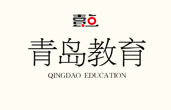 招生专业调整，报名“门槛”提高！4所驻青高校发布综招简章