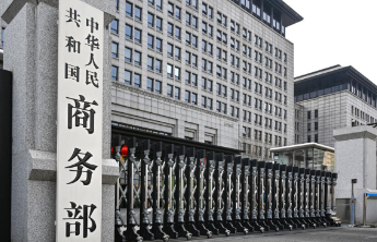 欧盟突击检查中国企业在欧办公室，商务部回应