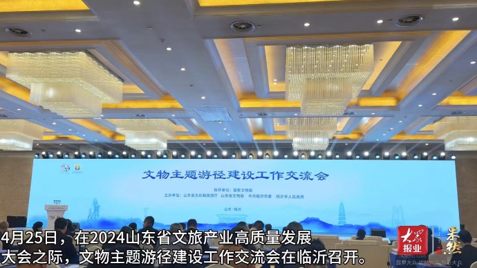 文旅产业高质量发展｜文物主题游径建设工作交流会召开