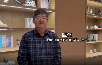 合肥日报社原党委书记、社长甄奎：滨州绳网产业值得点赞深得敬佩