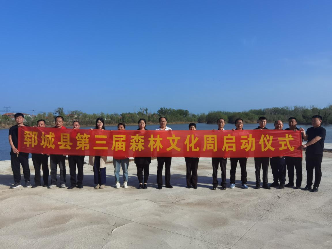绿动齐鲁和谐共生|郓城县第三届森林文化周正式开幕