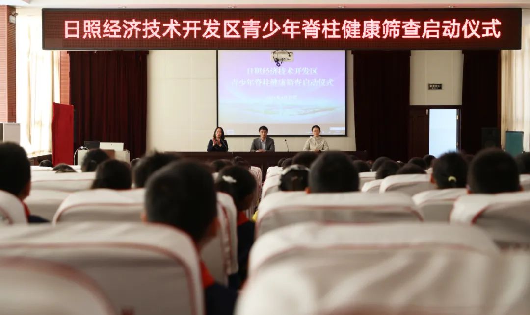 日照市中心医院助力2024年全市青少年脊柱健康筛查