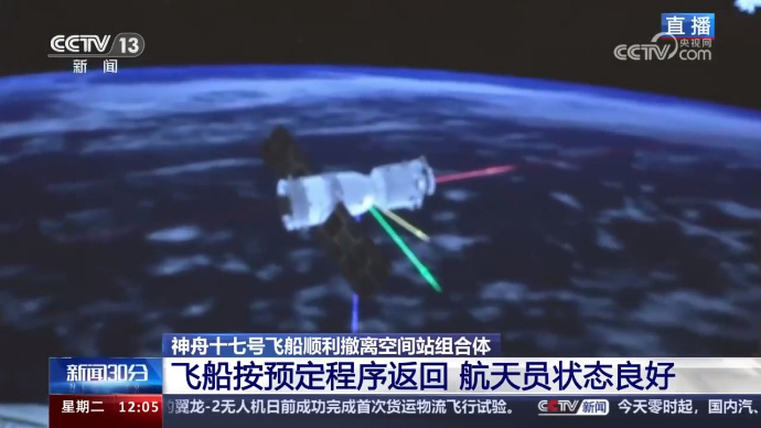 朝发夕至！神十七航天员回地球正好赶上晚饭