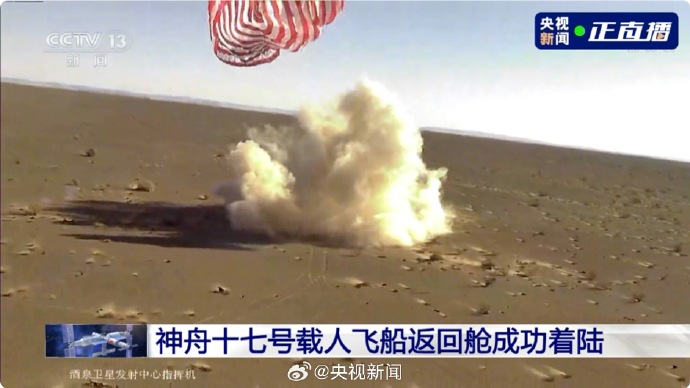 神十七返回舱呈倾倒状态