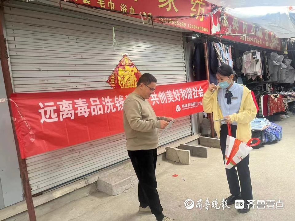 郓城农商银行营业部:远离洗钱犯罪 守护经济安全