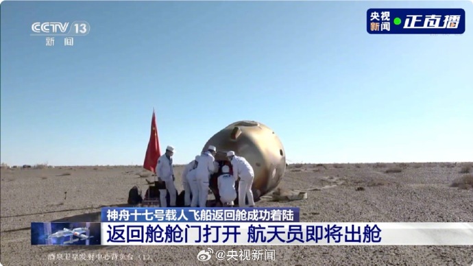 神十七返回舱舱门打开