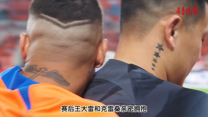 果然视频|山东泰山队大胜，王大雷与克雷桑拥抱，球迷呼喊王大雷