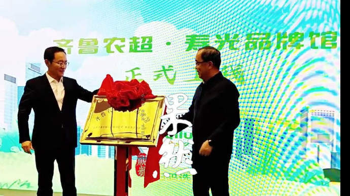 果然视频|齐鲁农超·寿光品牌馆正式上线，近百款特色产品已上线