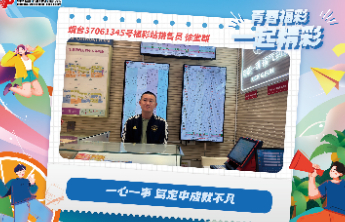 【青春福彩】一心一事 笃定中成就不凡