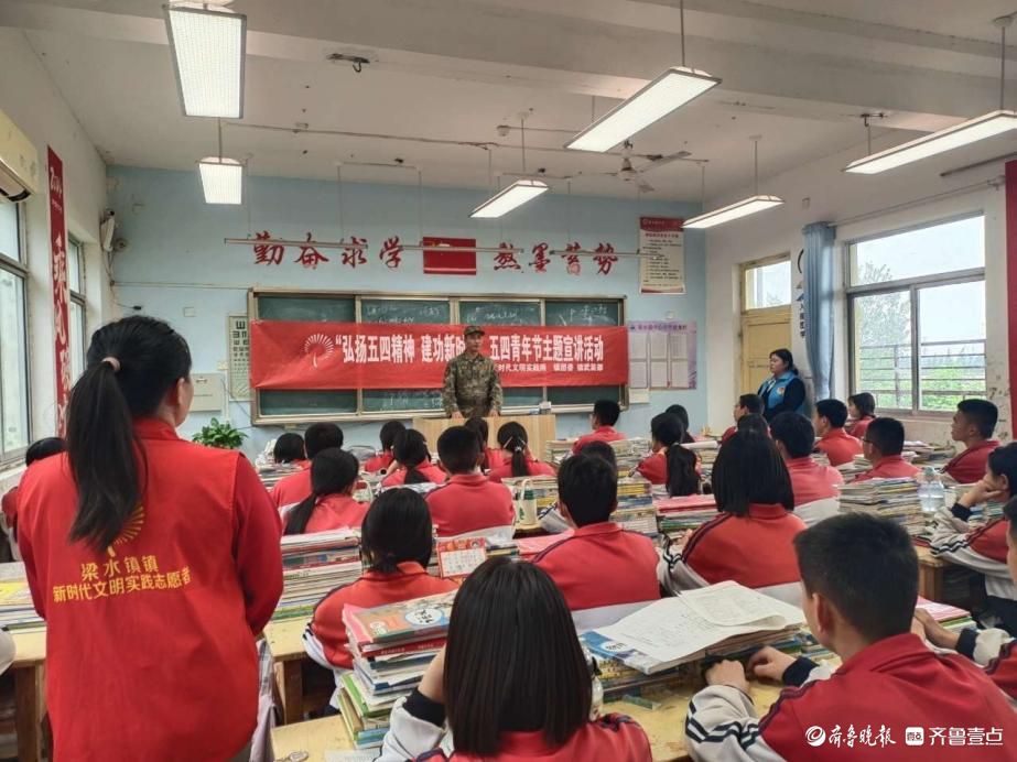 激荡青春风采，东昌府区梁水镇中学开展“五四青年节”宣讲活动