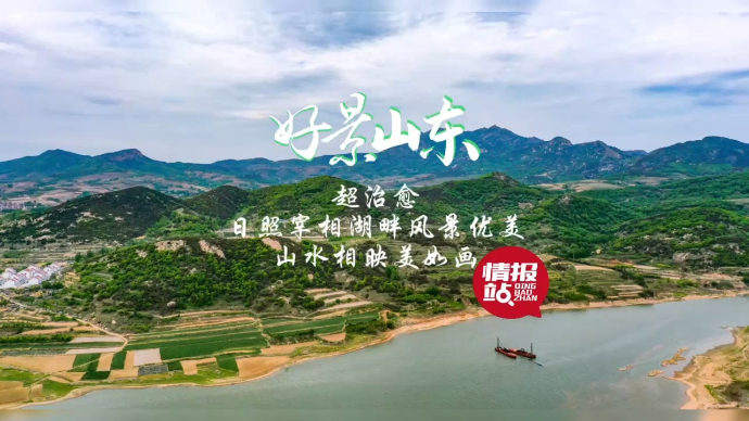 果然视频·好景山东|日照宰相湖畔风景优美，山水相映美成一幅画