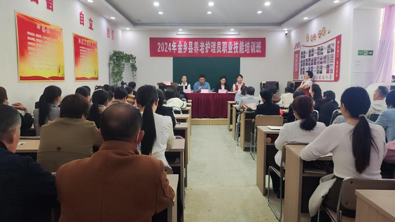 金乡县养老护理员职业技能培训班开班