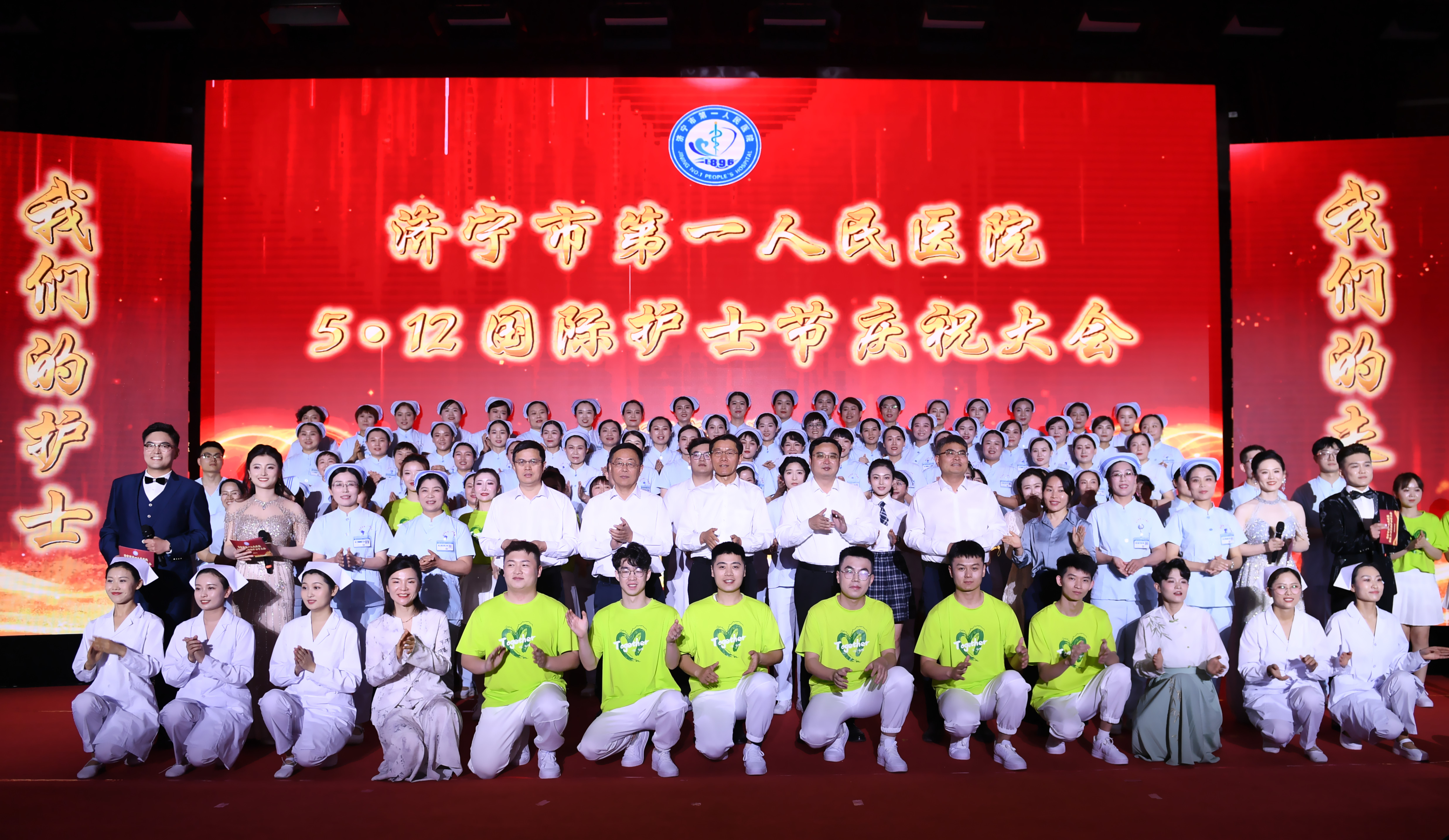 济宁市第一人民医院隆重召开2024年国际护士节庆祝大会