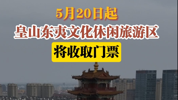 果然视频|30元/人次！5月20日起，临沂这个景区将收取门票