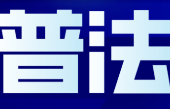 为新时代档案事业高质量发展提供坚强法治保障