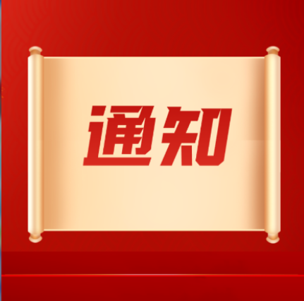 2024年国际档案日主题征文活动启事