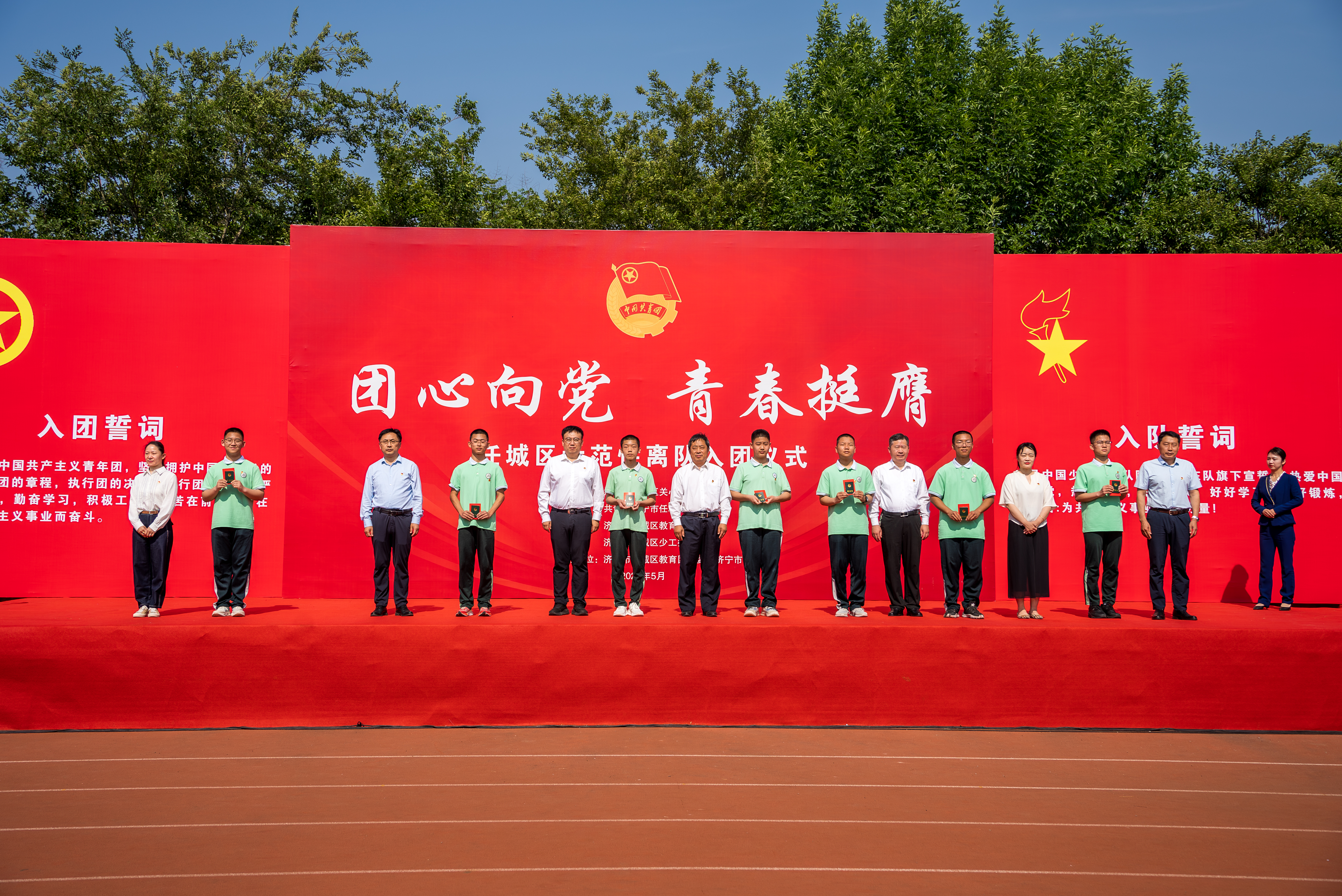 任城区举办"团心向党 青春挺膺"离队入团仪式