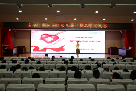 泰安市中医医院召开"5.12"国际护士节庆祝表彰大会