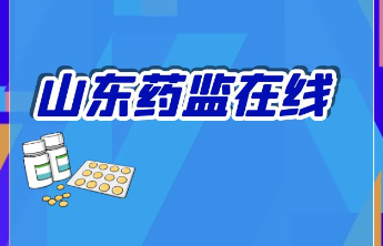 药监动态｜潍坊：组织开展第二类精神药品经营使用环节专项检查