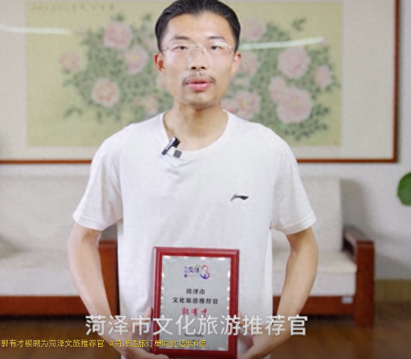 菏泽网红郭有才当"官"了!被聘为菏泽文旅推荐官,本人回应-齐鲁晚报网