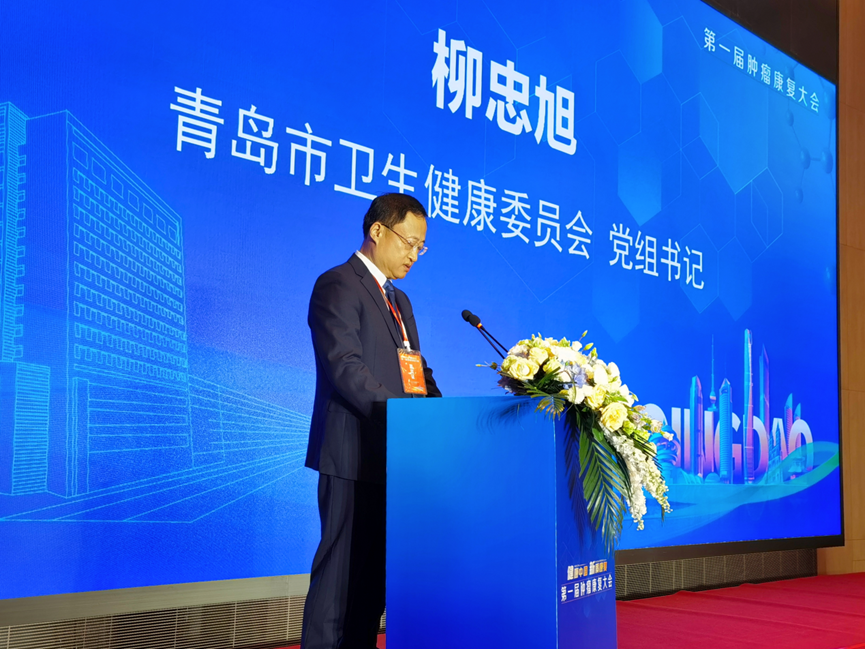 青岛市卫健委党组书记柳忠旭肯定了康复大学青岛中心医院为本次会议