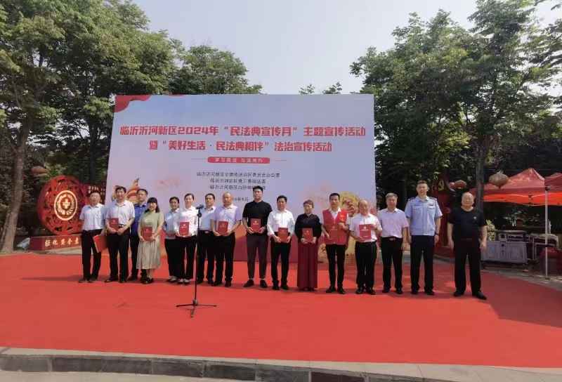 沂河新区这场普法宣传活动有“典”精彩