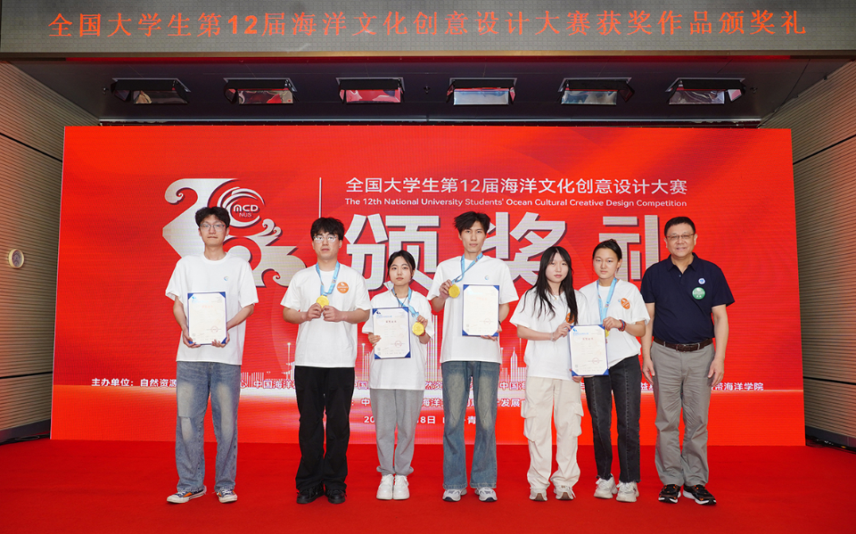 全国大学生第十二届海洋文化创意设计大赛颁奖礼圆满落幕