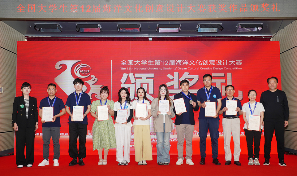 全国大学生第十二届海洋文化创意设计大赛颁奖礼圆满落幕