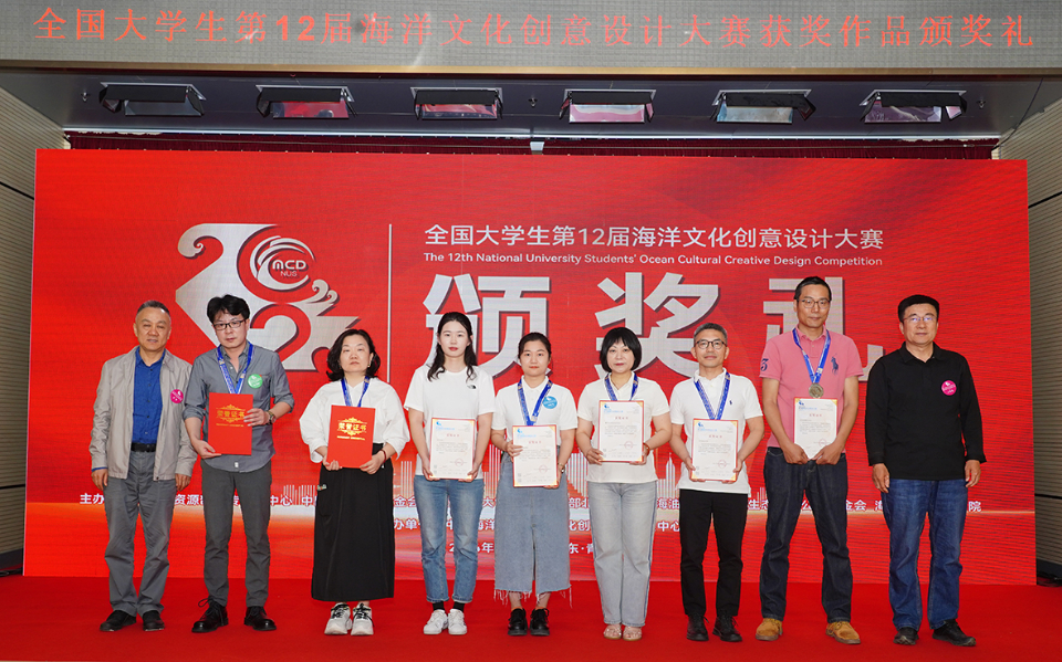 全国大学生第十二届海洋文化创意设计大赛颁奖礼圆满落幕