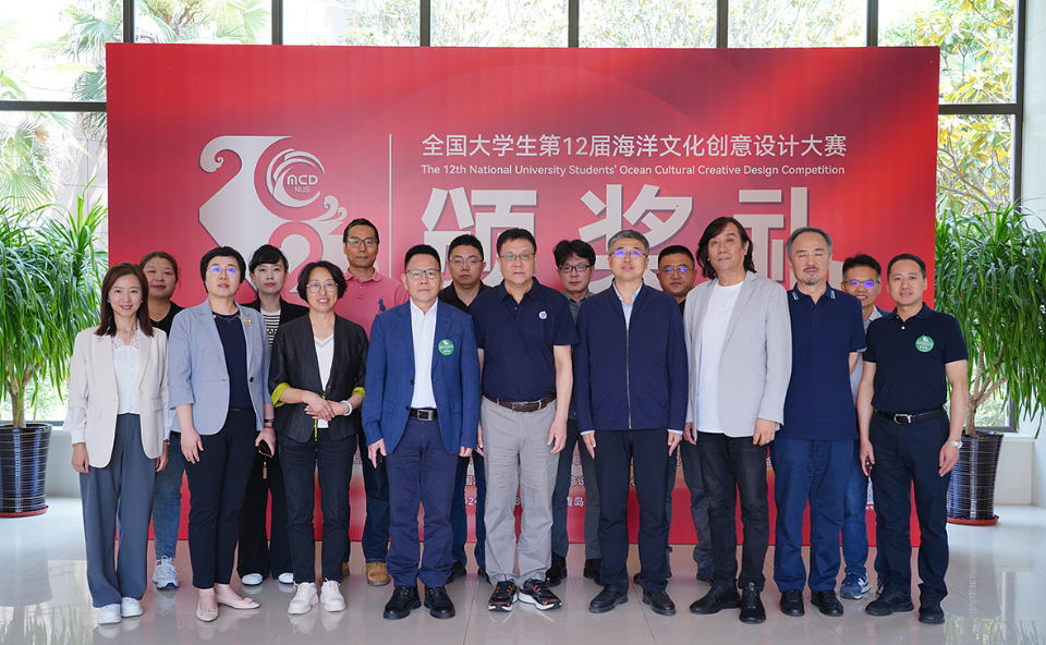 全国大学生第十二届海洋文化创意设计大赛颁奖礼圆满落幕