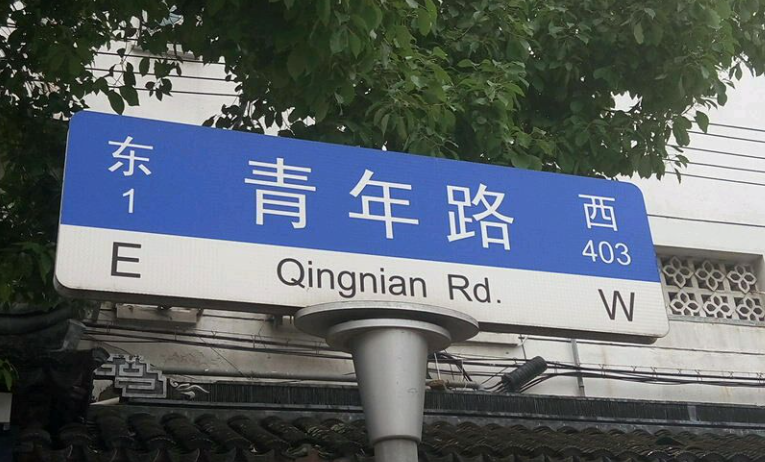 西坡往事追忆泰安|青年路上好青年