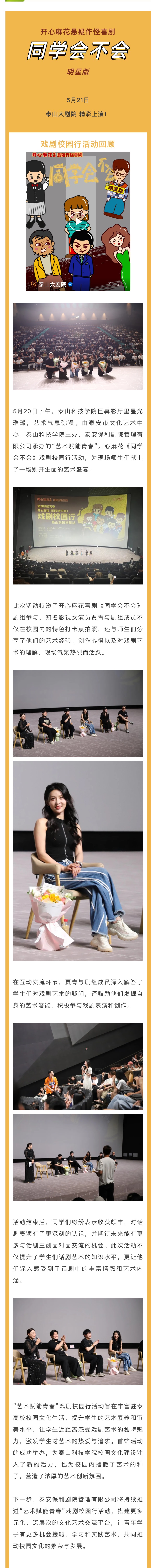 开心麻花《同学会不会》戏剧校园行活动走进泰山科技学院