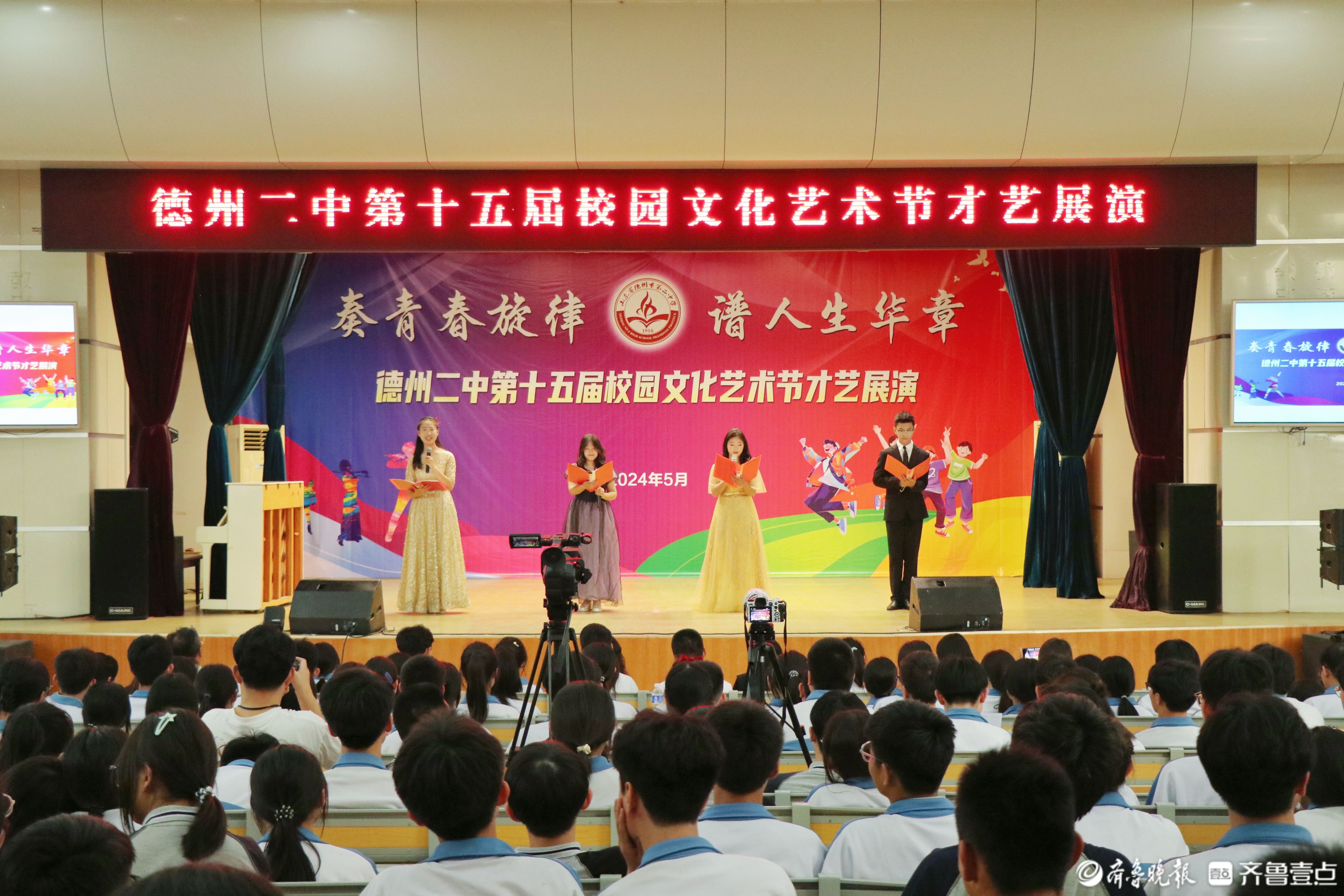 展青春风采,德州二中举行第十五届艺术节才艺展演活动