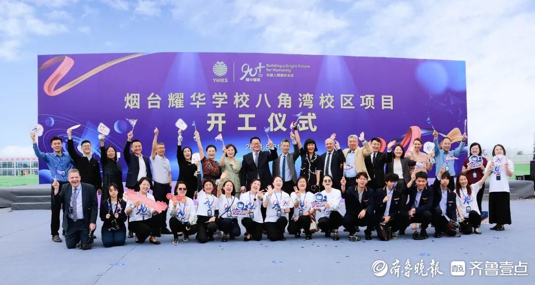耀华学校八角湾校区开工,烟台将再添一所新高中