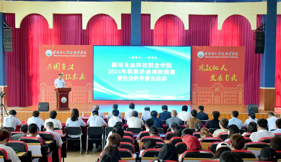 潍坊食品科技职业学院举办职教活动周校园展暨社会科学普及活动